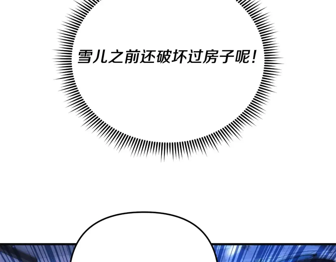 第90话 不许欺负爸爸 第197页