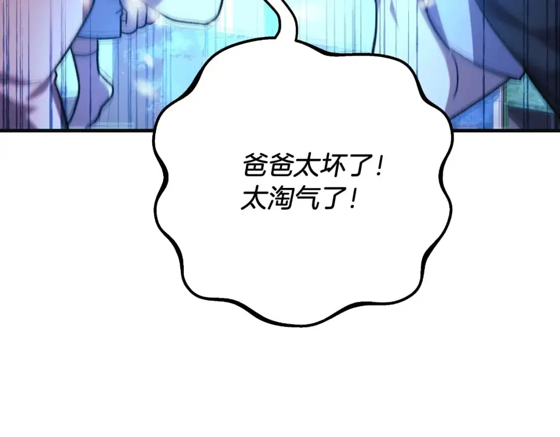 第90话 不许欺负爸爸 第202页