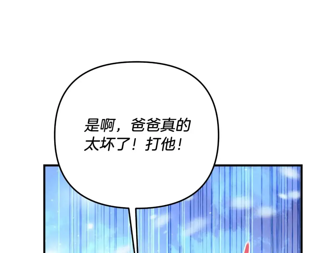 第90话 不许欺负爸爸 第203页