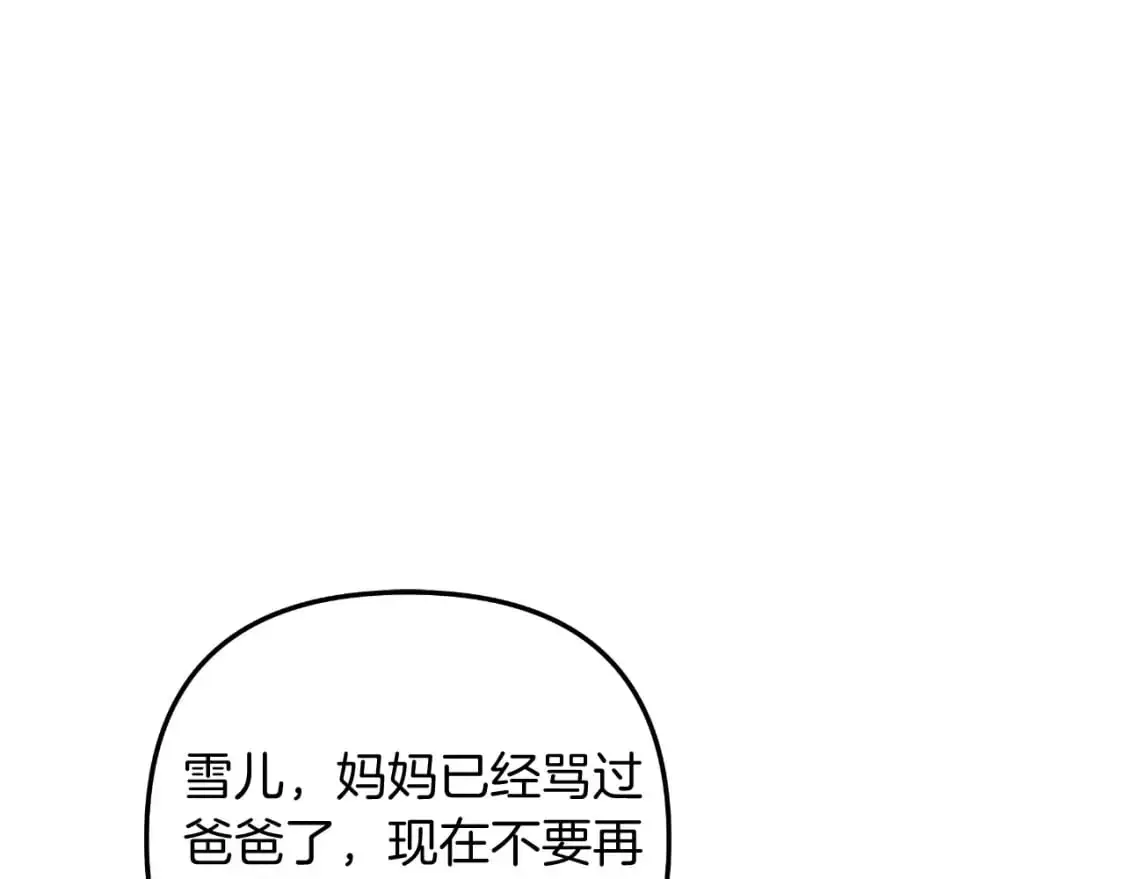 第90话 不许欺负爸爸 第206页