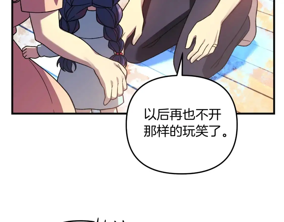 第90话 不许欺负爸爸 第218页