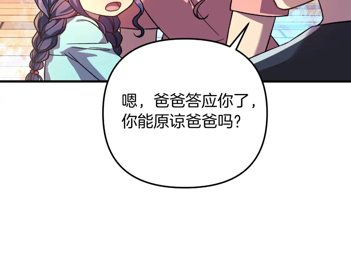 第90话 不许欺负爸爸 第220页