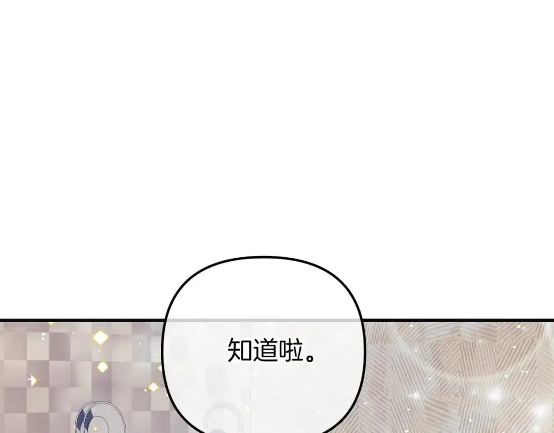 第90话 不许欺负爸爸 第221页