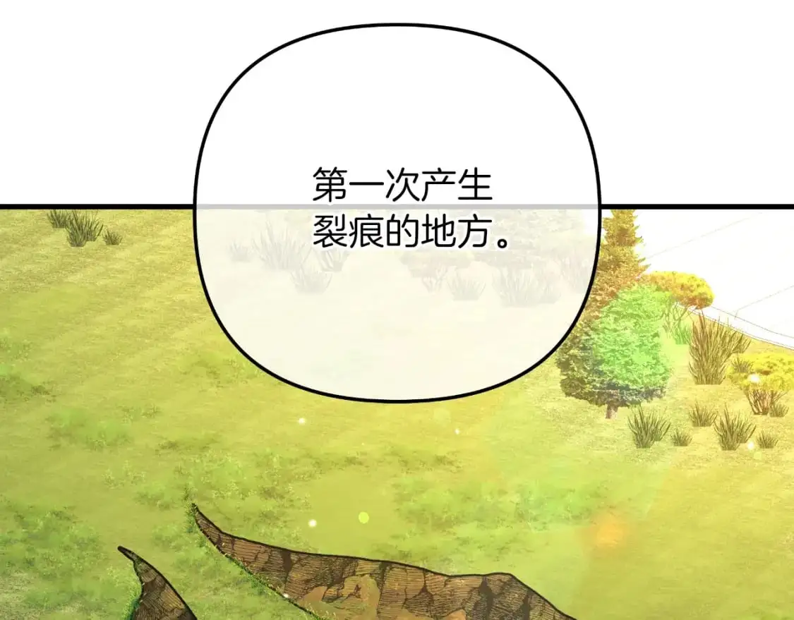 第91话 大混乱事件 第8页
