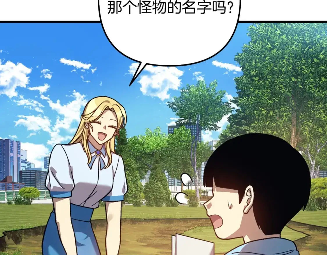 第91话 大混乱事件 第21页