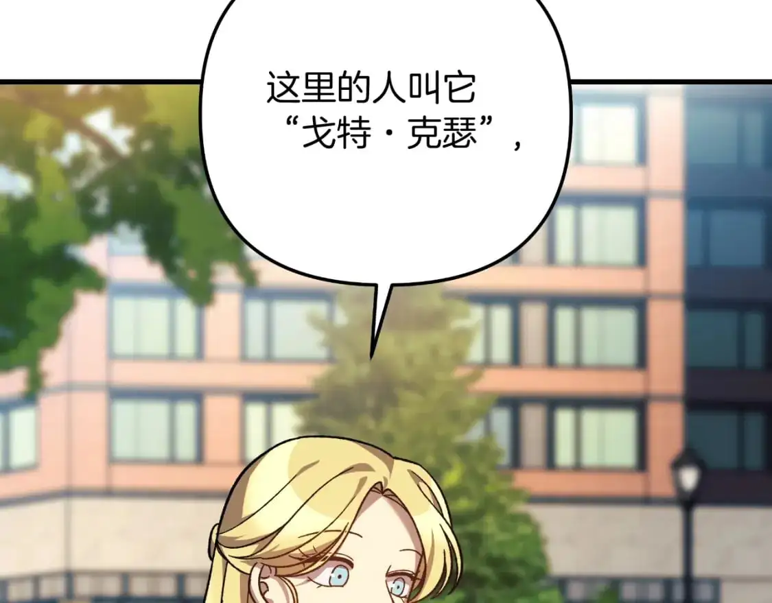 第91话 大混乱事件 第23页