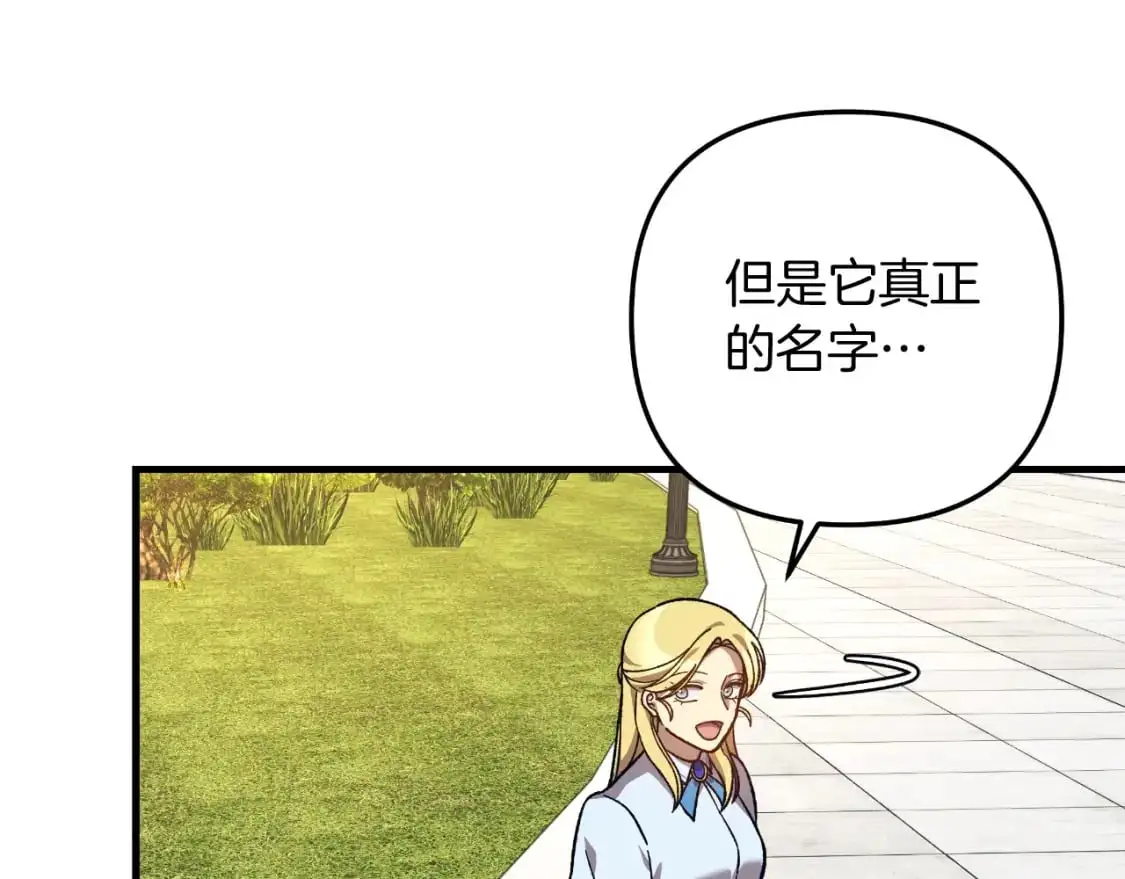 第91话 大混乱事件 第26页