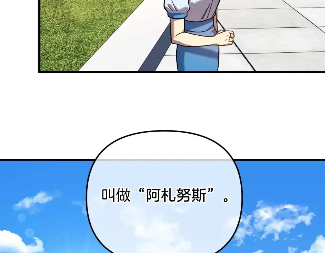 第91话 大混乱事件 第27页