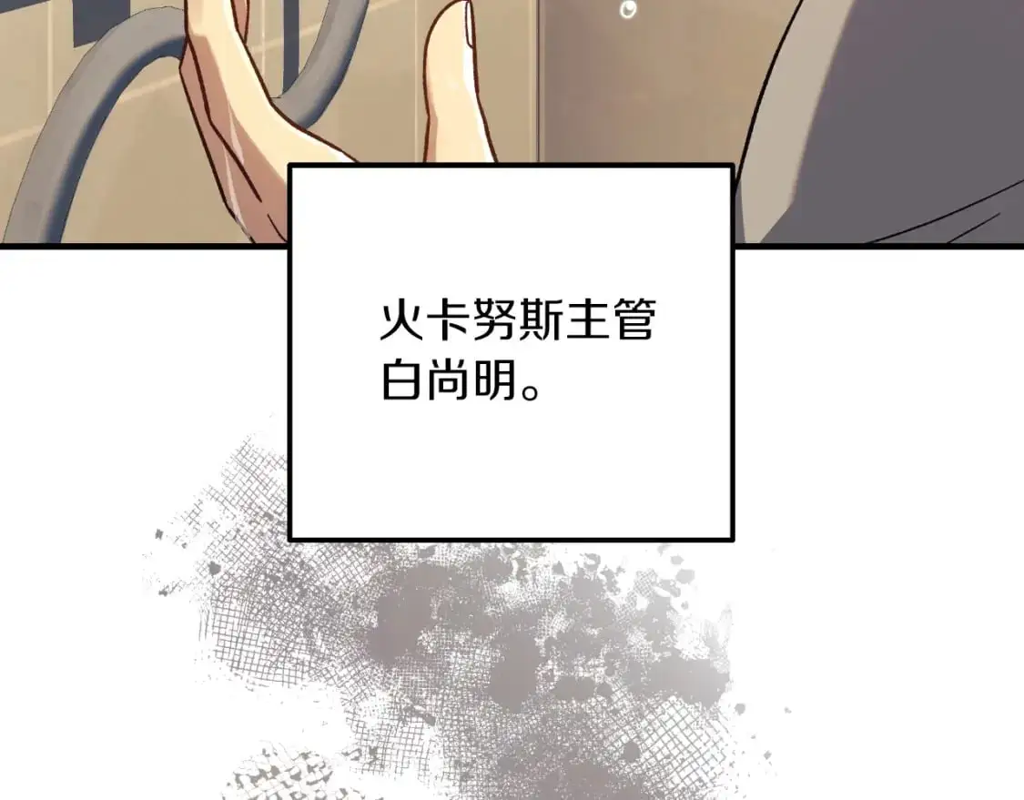 第91话 大混乱事件 第88页