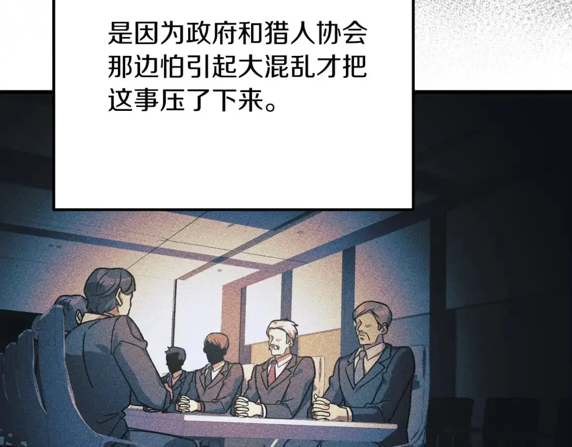 第91话 大混乱事件 第92页