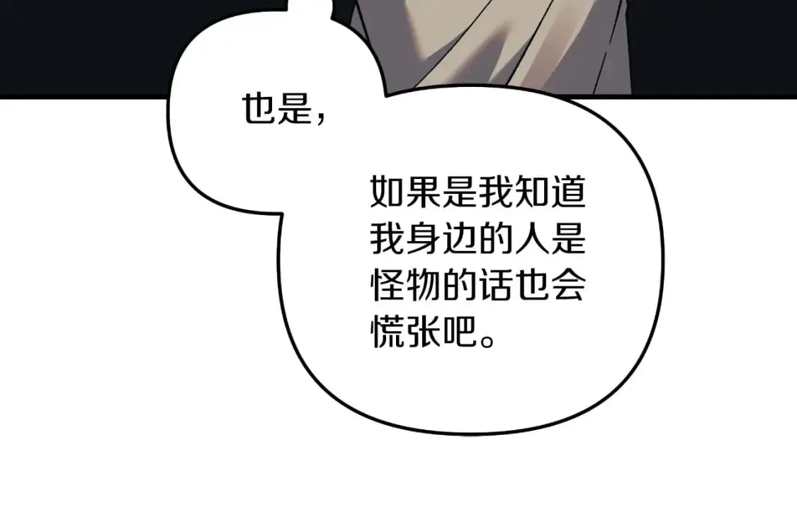 第91话 大混乱事件 第94页