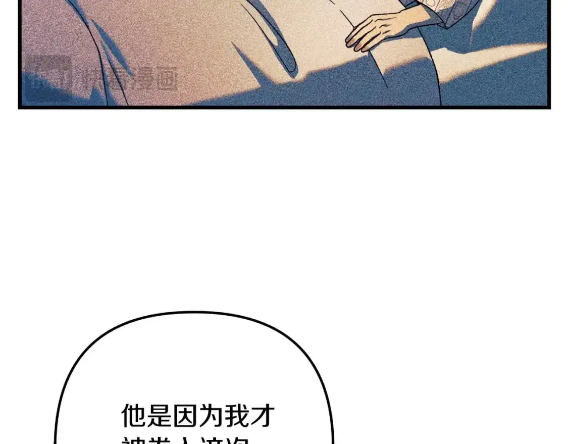 第91话 大混乱事件 第97页