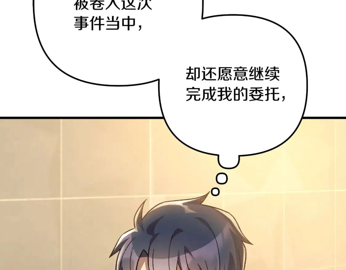 第91话 大混乱事件 第98页