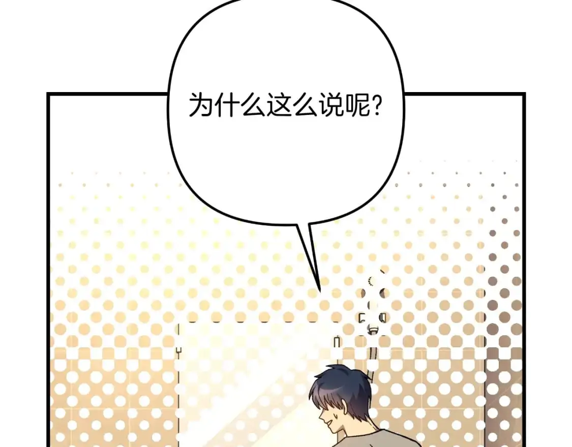 第91话 大混乱事件 第113页