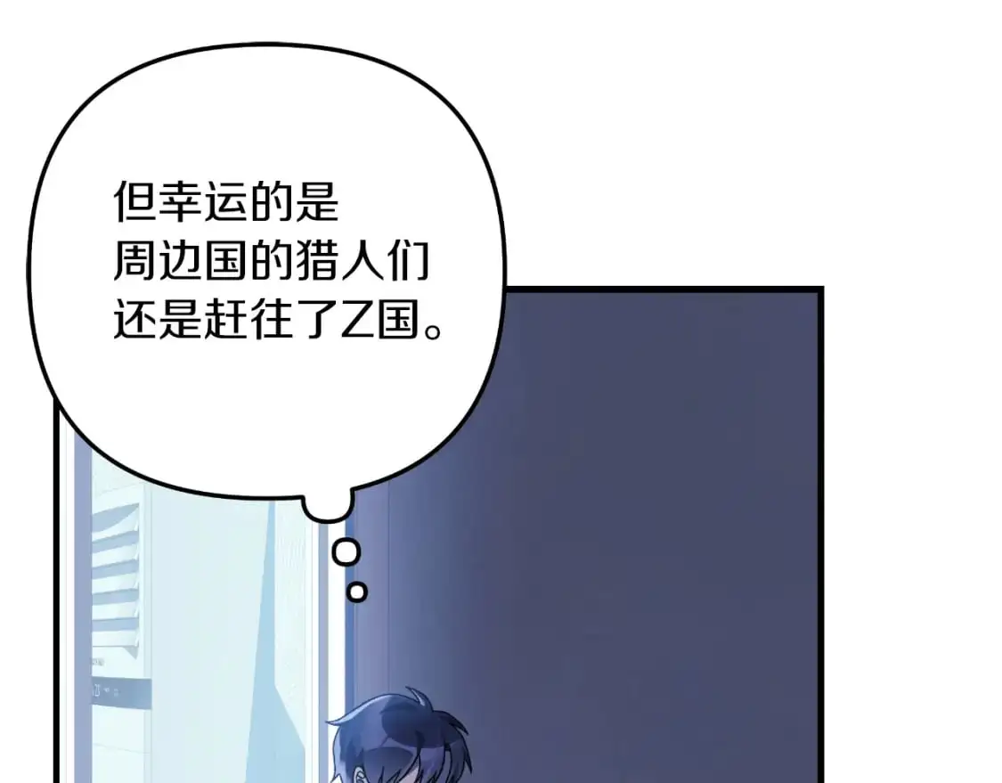 第92话 狩猎机器 第76页