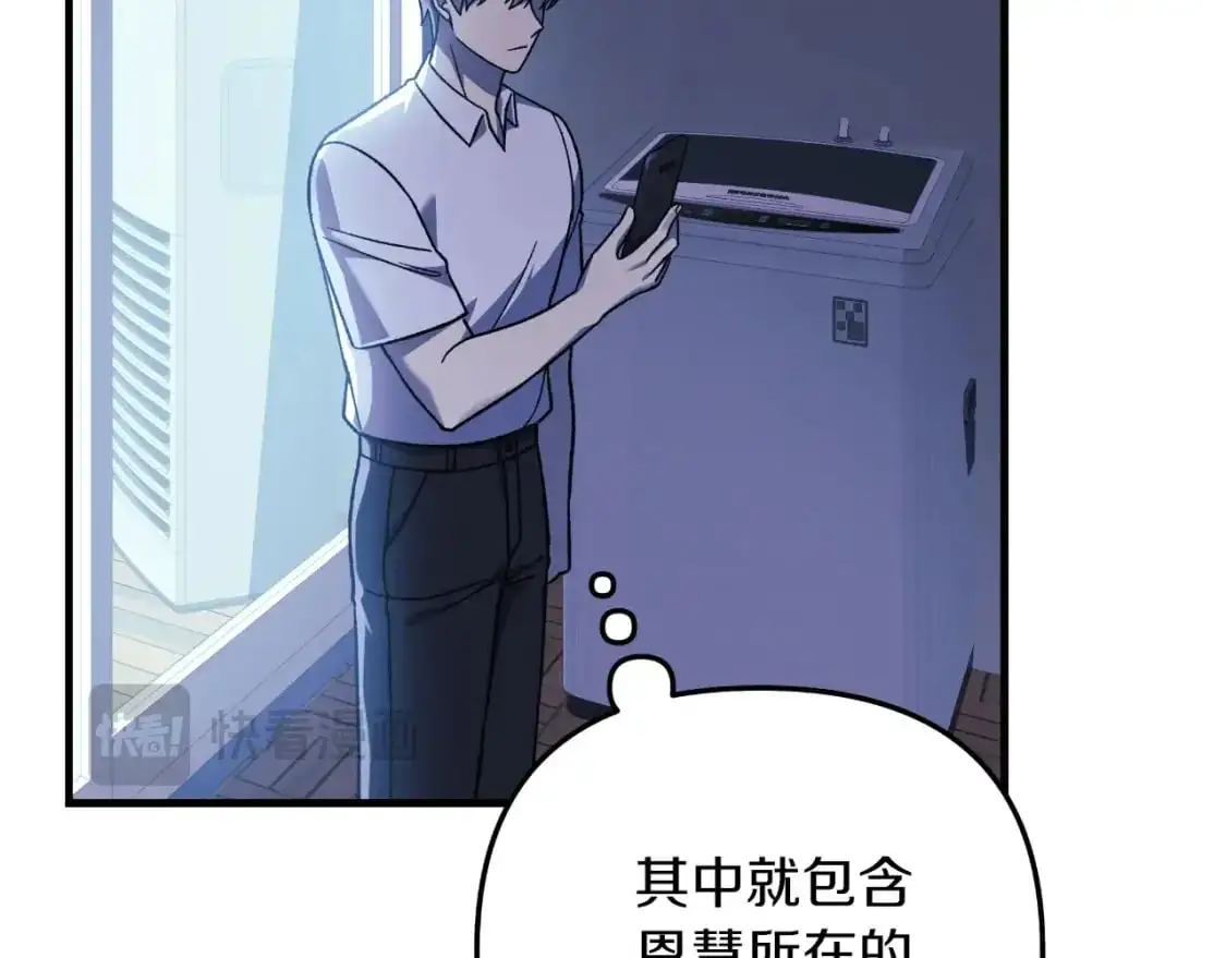 第92话 狩猎机器 第77页