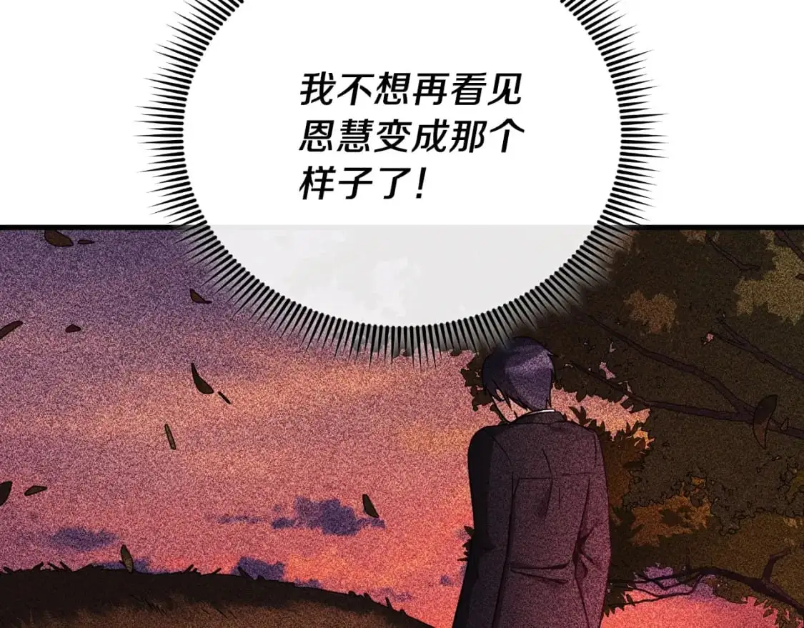 第92话 狩猎机器 第79页