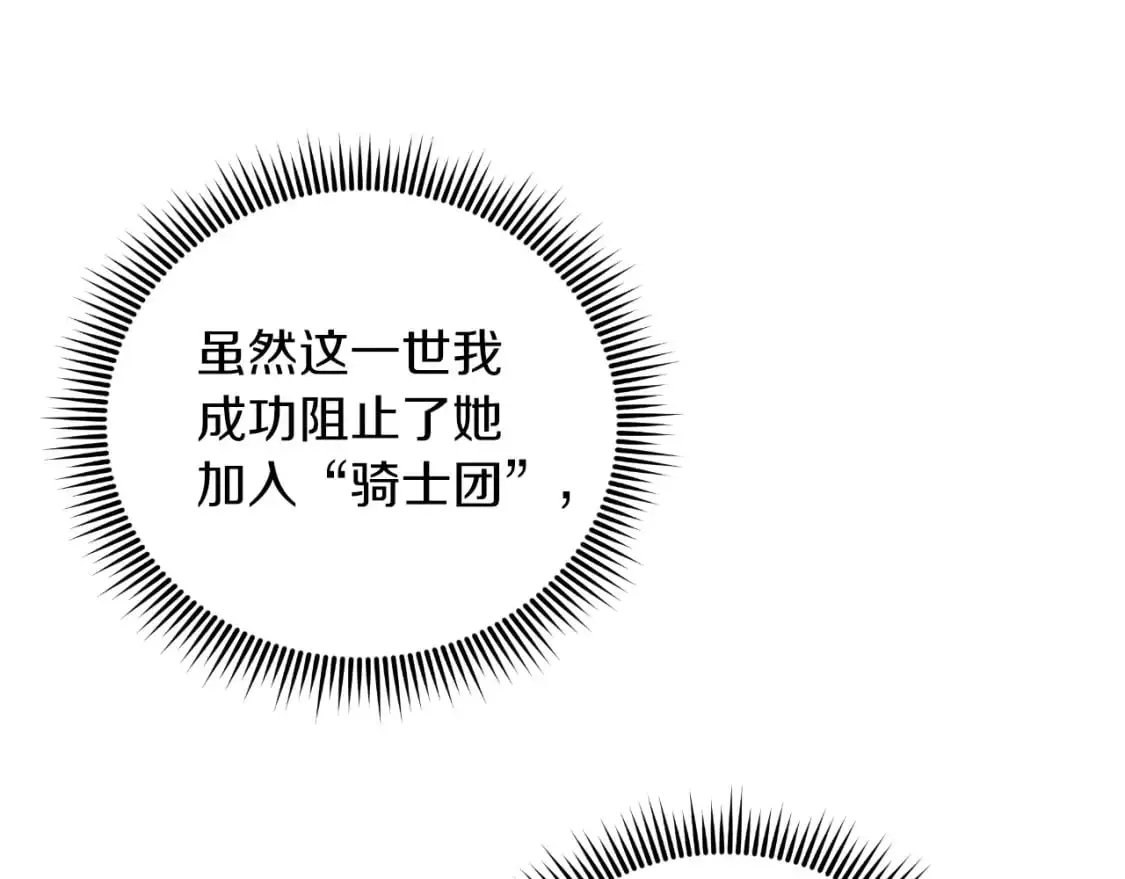 第92话 狩猎机器 第81页