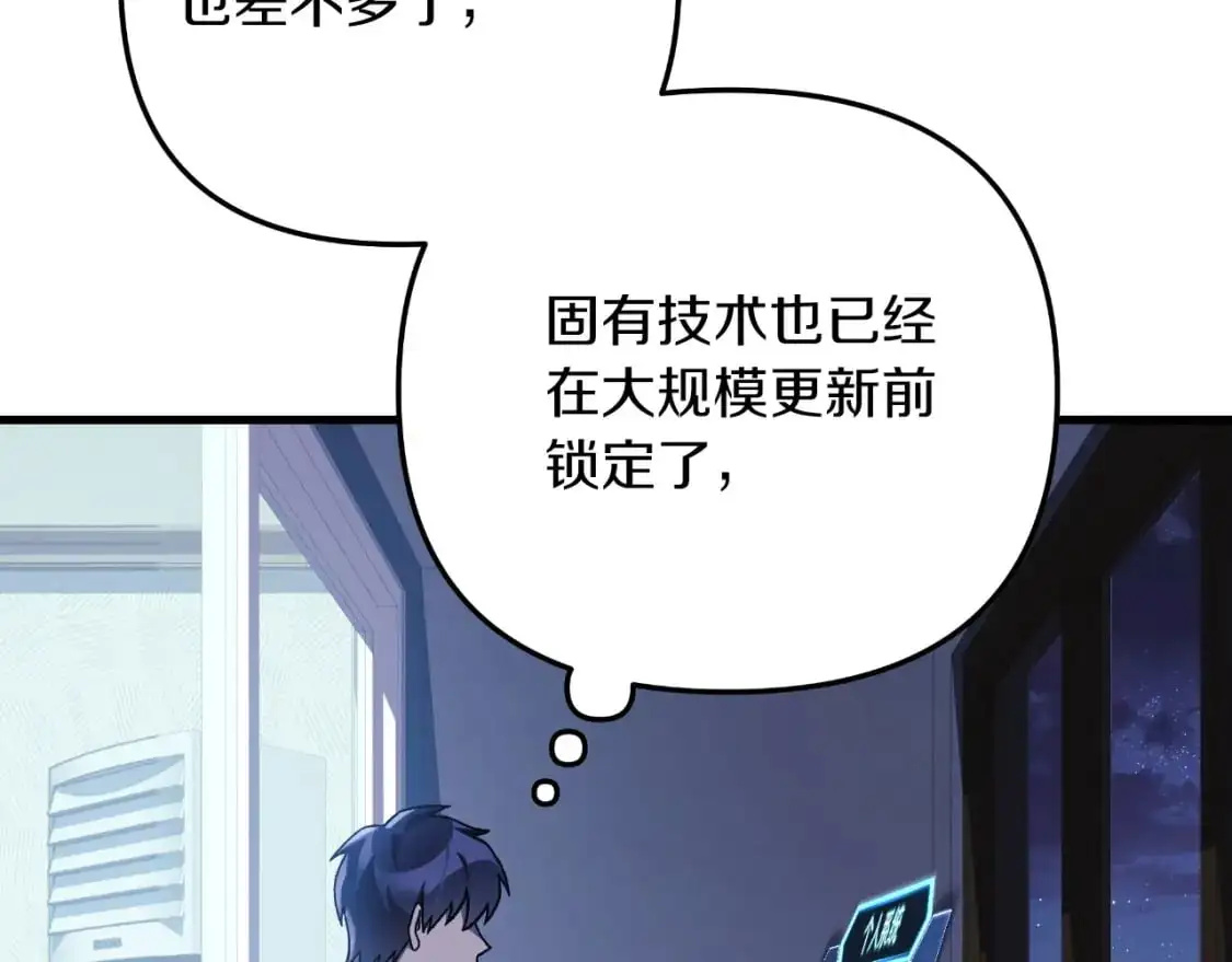 第92话 狩猎机器 第89页