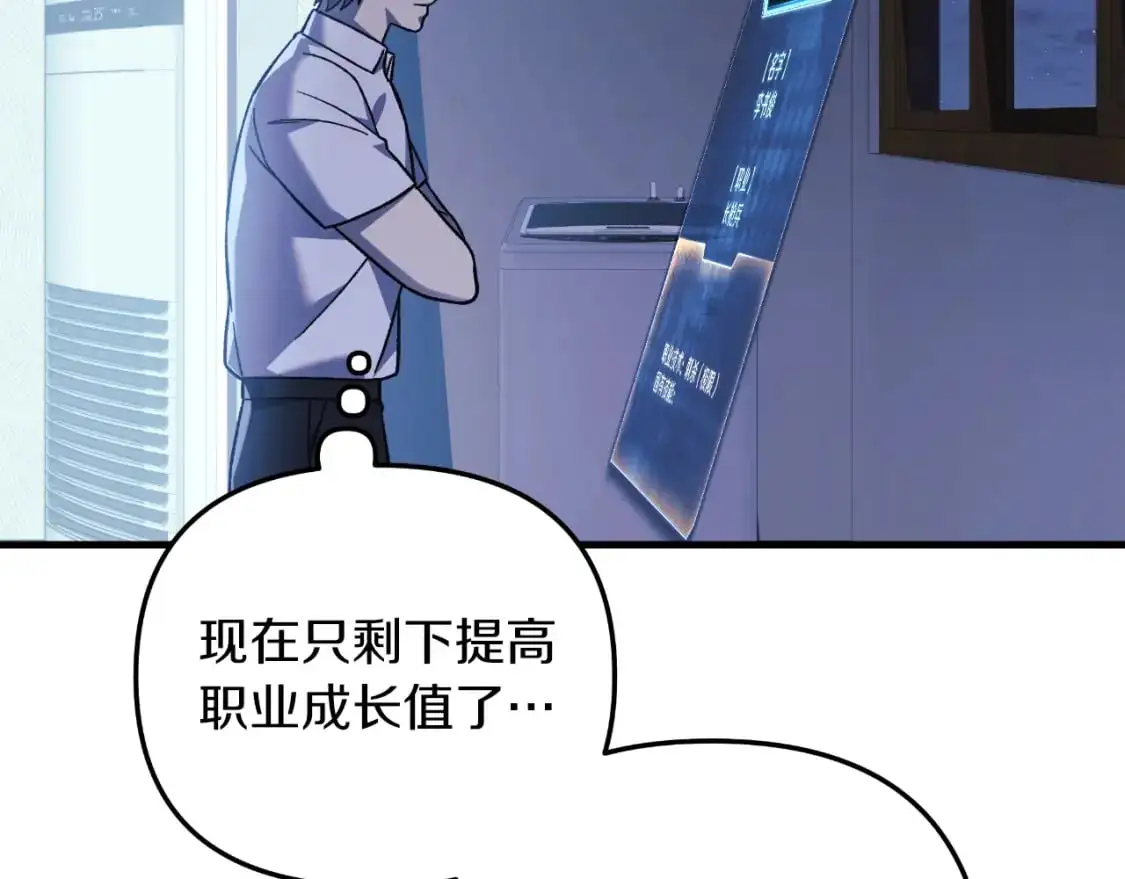 第92话 狩猎机器 第90页