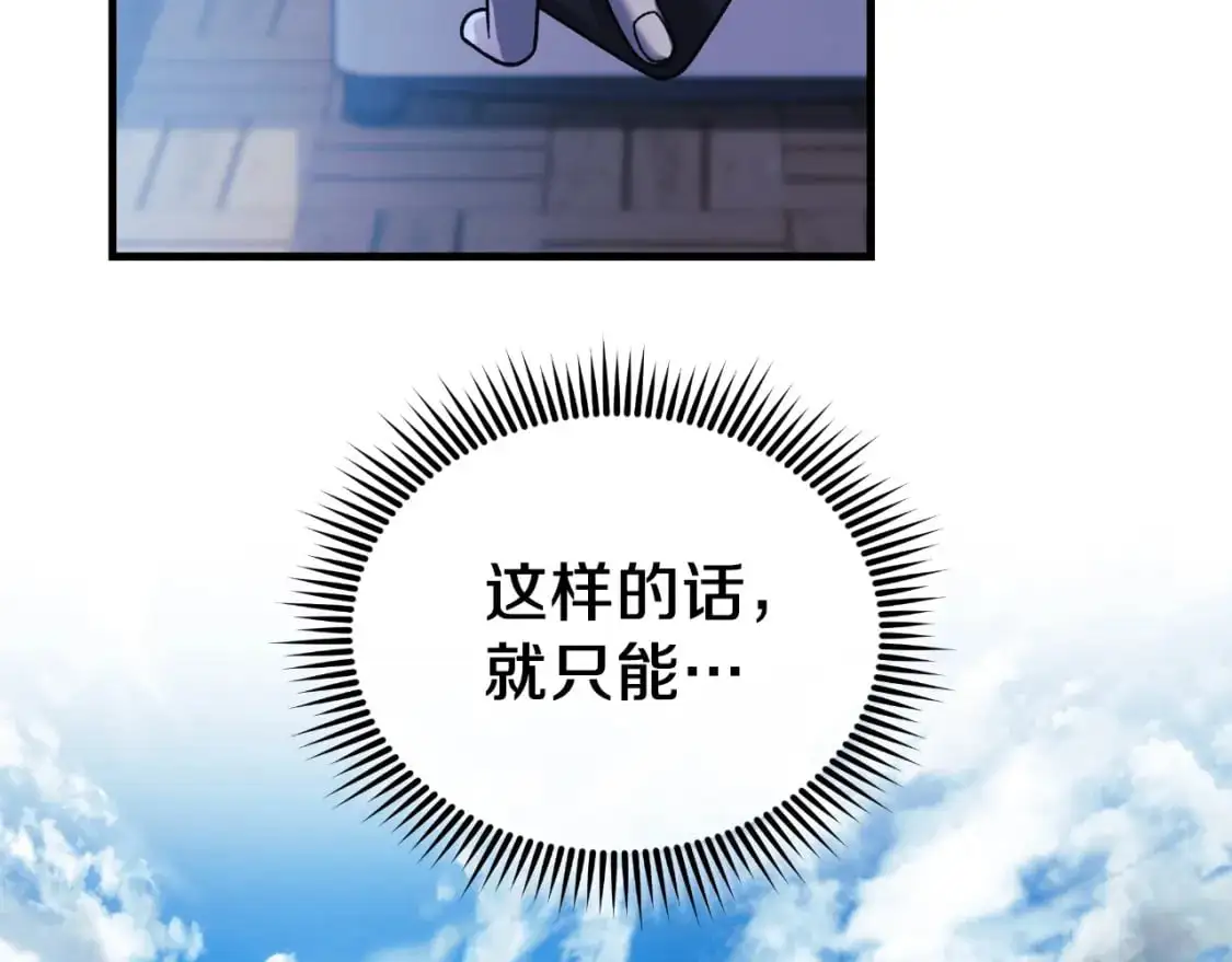 第92话 狩猎机器 第93页