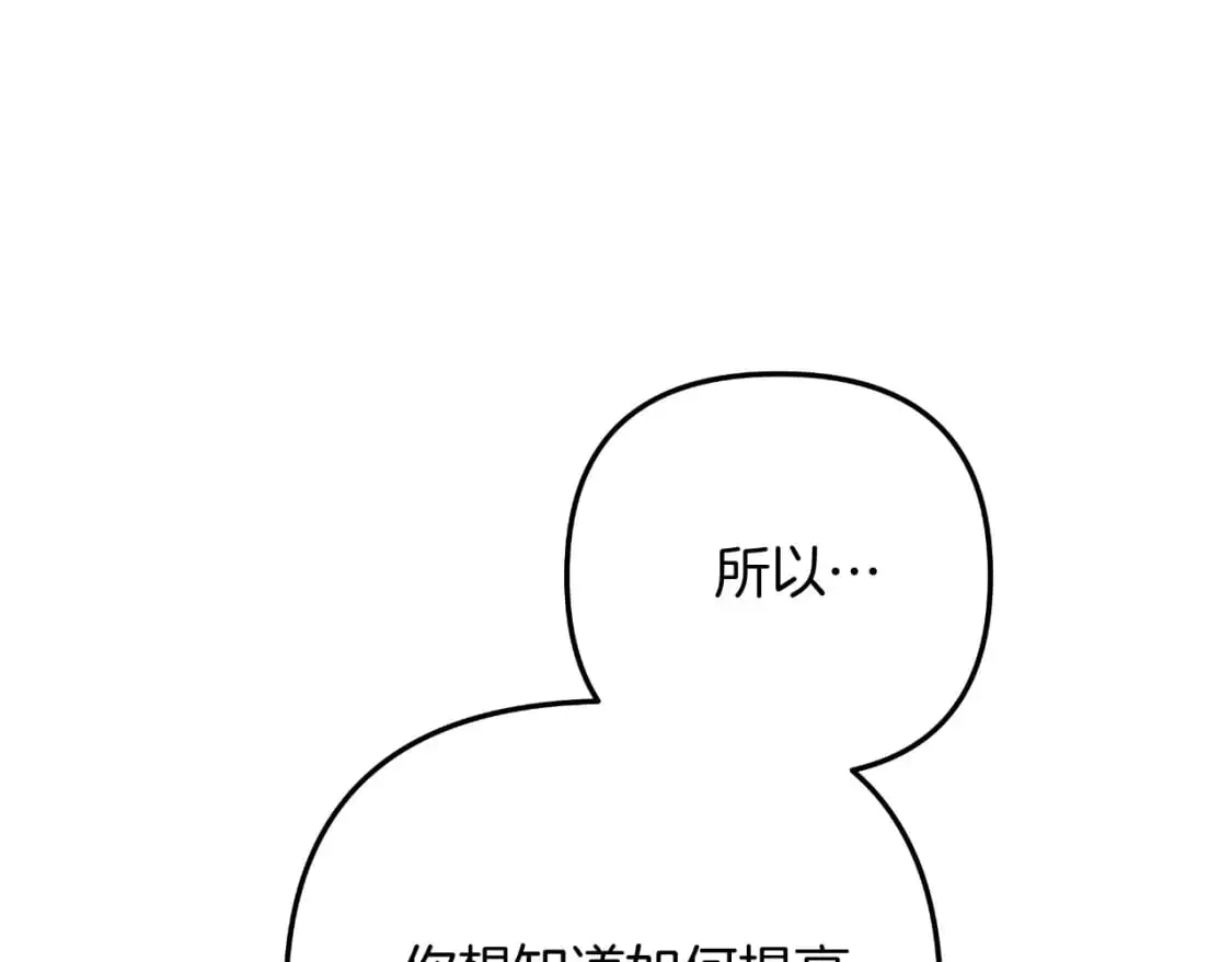 第92话 狩猎机器 第96页