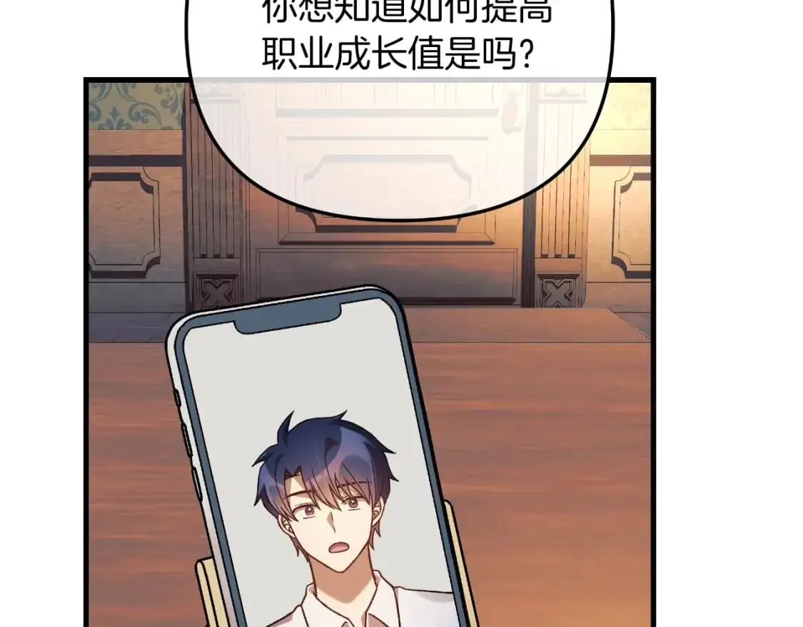 第92话 狩猎机器 第97页