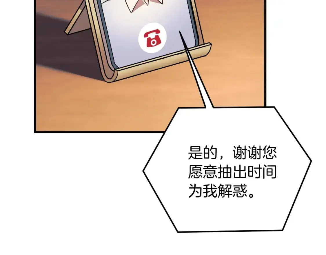 第92话 狩猎机器 第98页