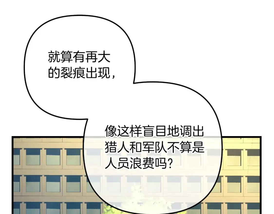 第93话 第二次不幸 第9页