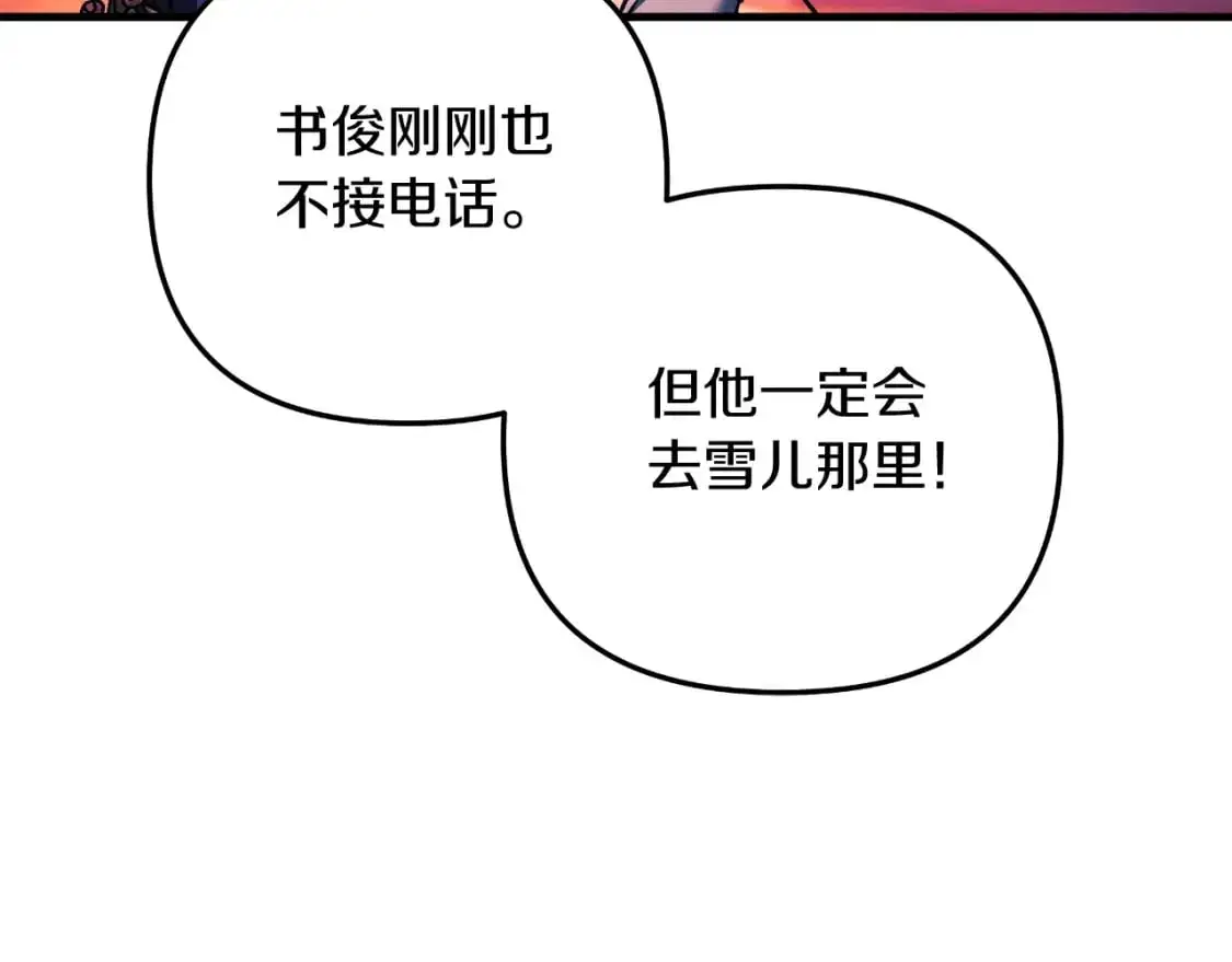 第94话 雪儿危险 第33页