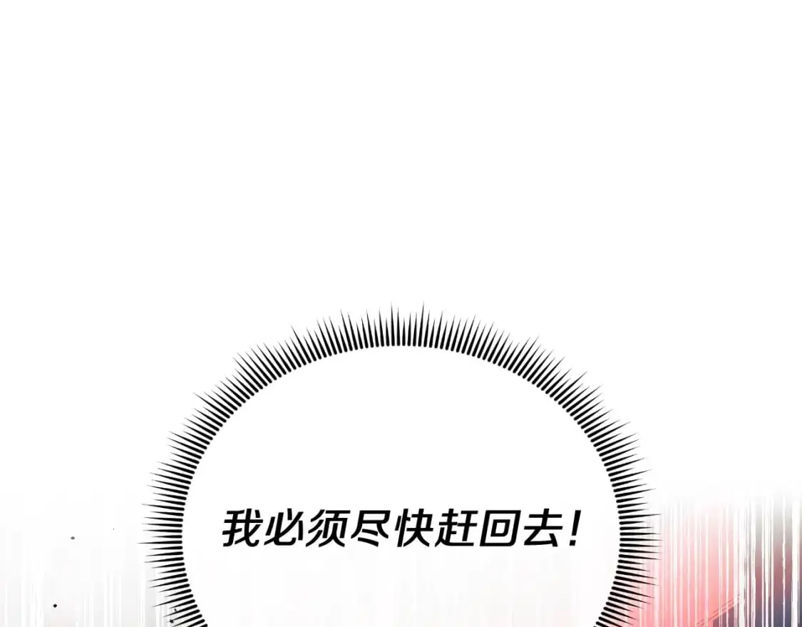 第94话 雪儿危险 第34页