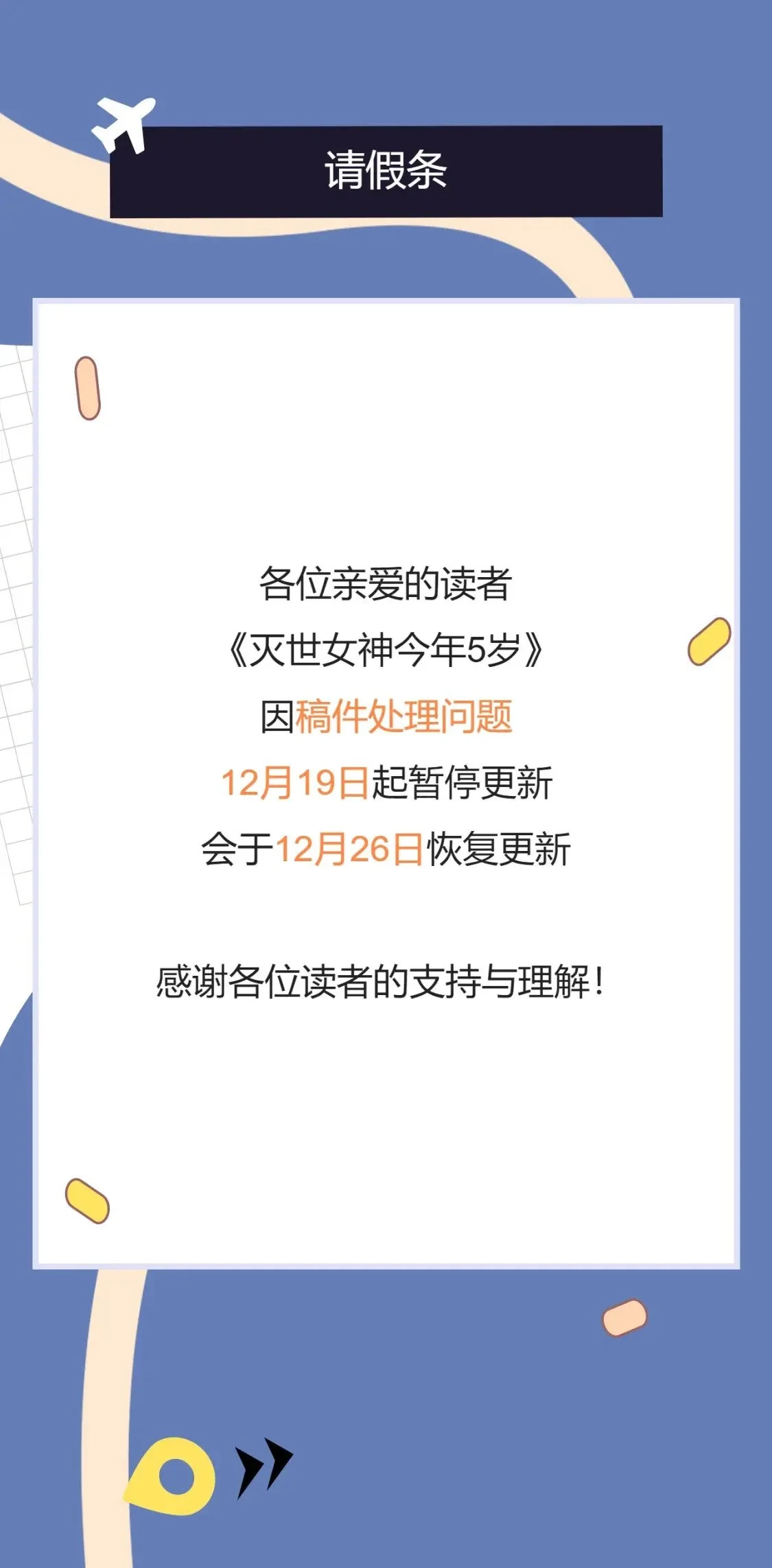 请假条 第1页