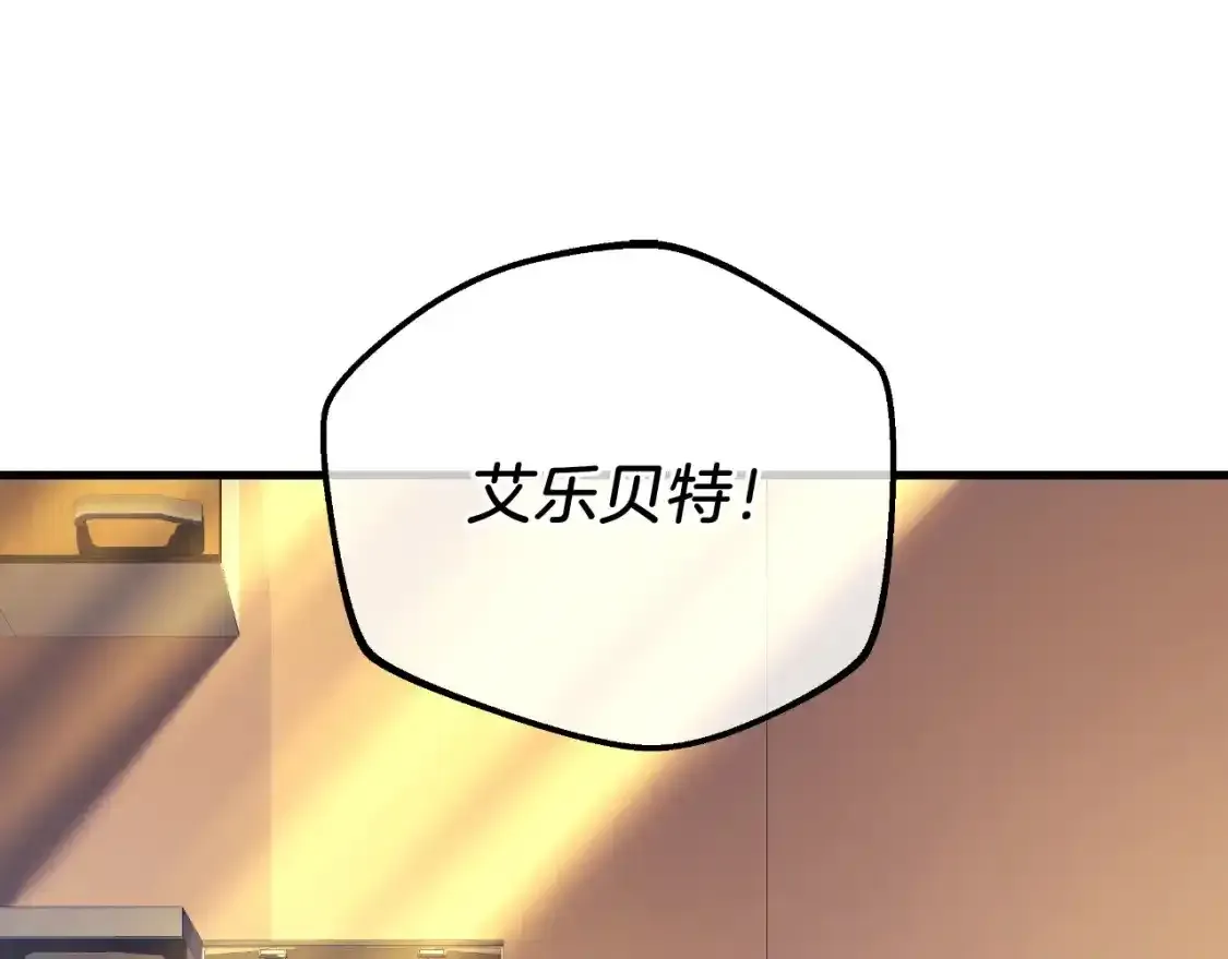 第95话 加入协会 第20页