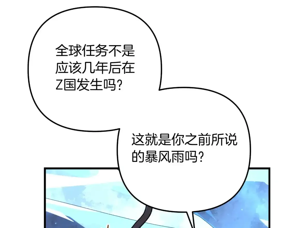 第95话 加入协会 第32页