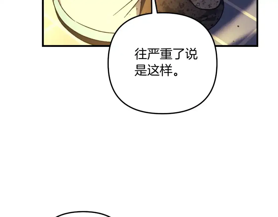 第95话 加入协会 第34页