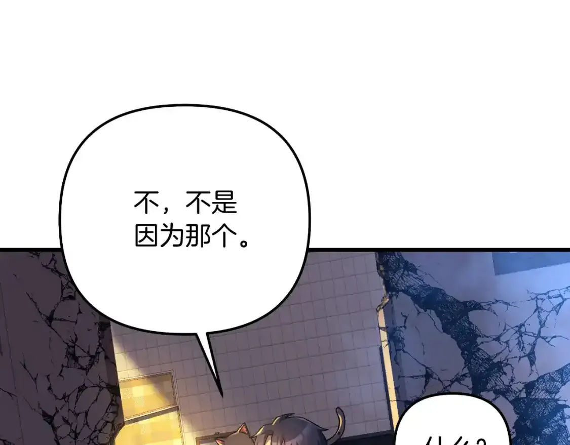 第95话 加入协会 第38页