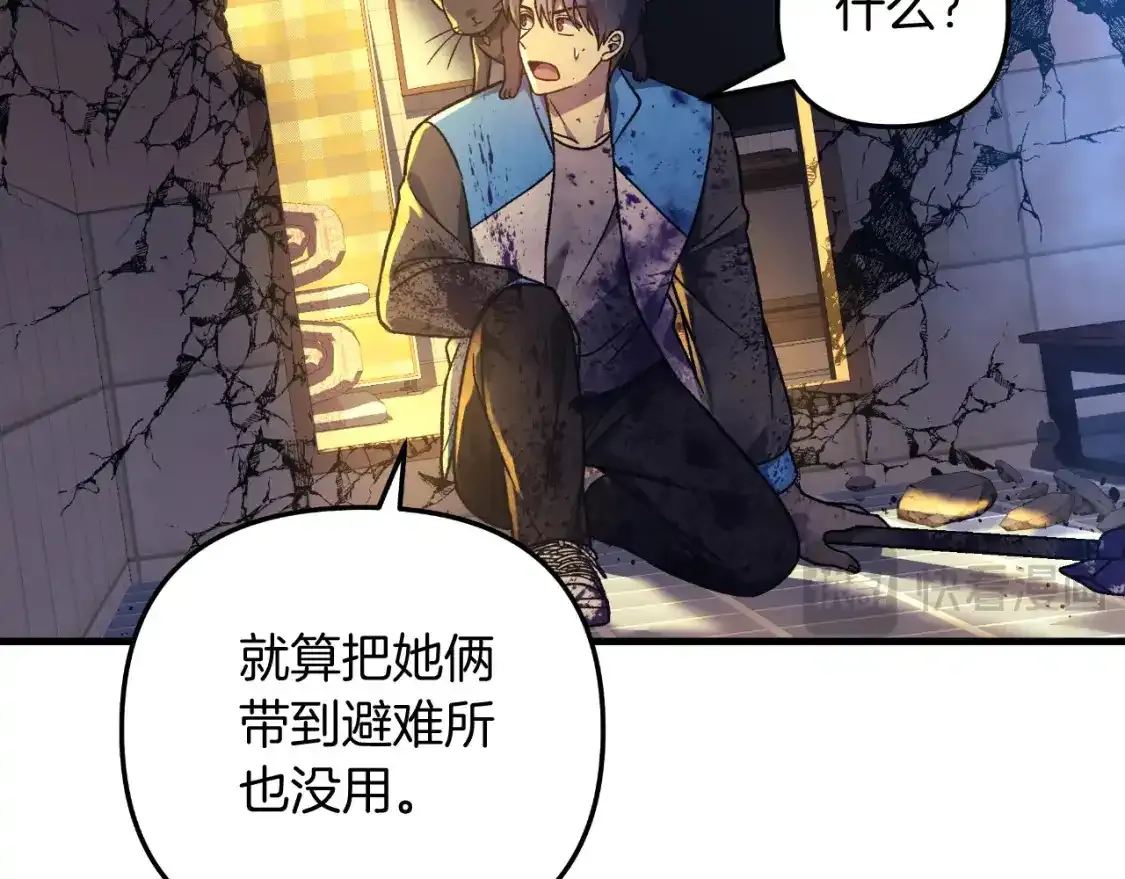 第95话 加入协会 第39页