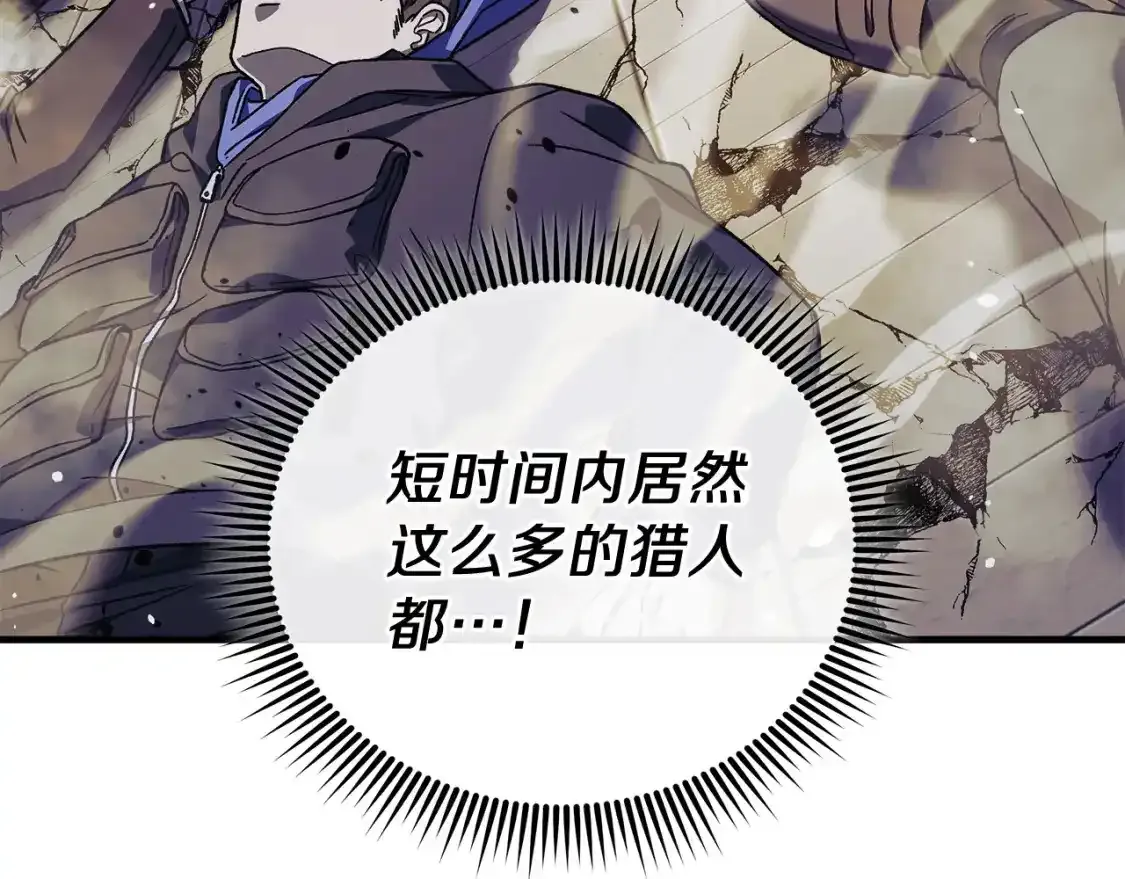 第95话 加入协会 第87页
