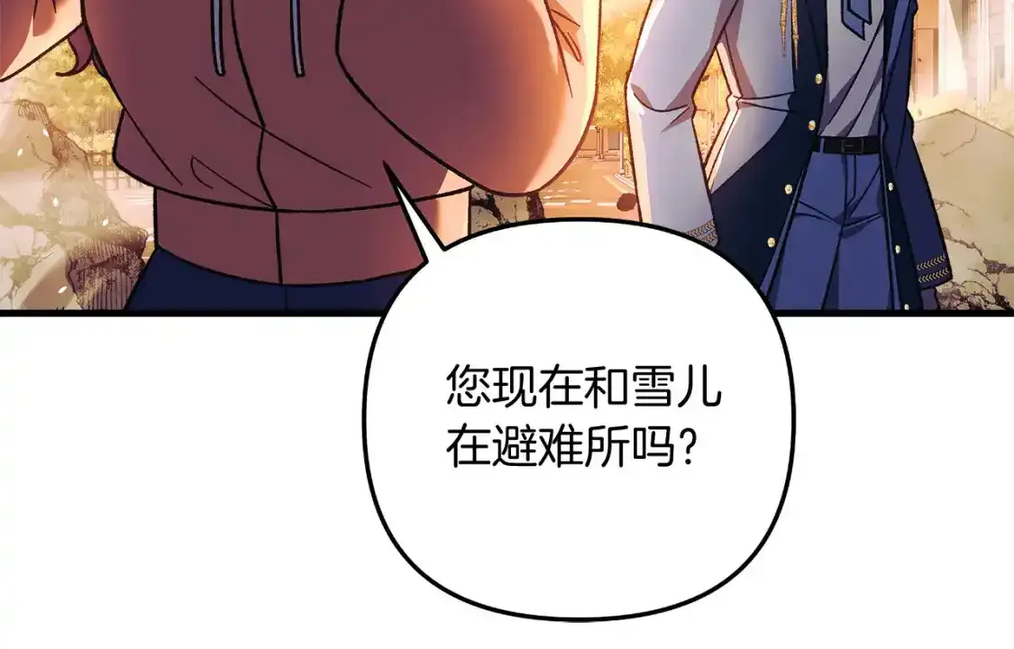 第95话 加入协会 第124页