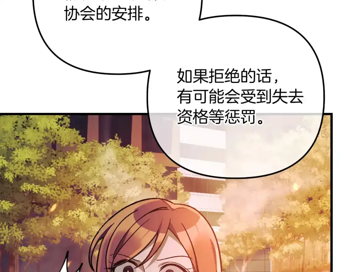 第95话 加入协会 第165页