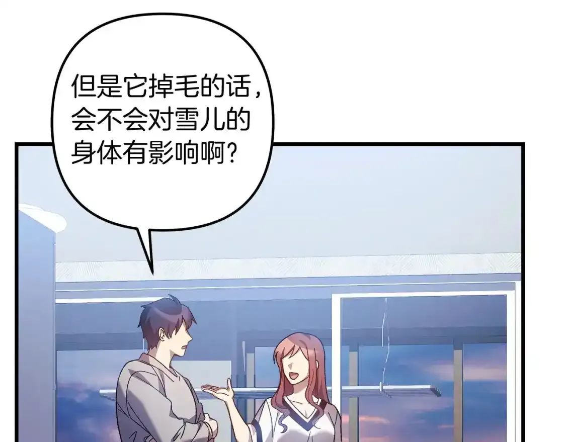 第61话 新成员 第100页