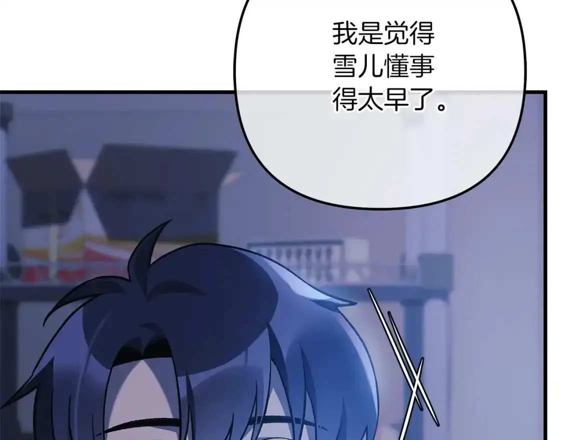 第61话 新成员 第145页