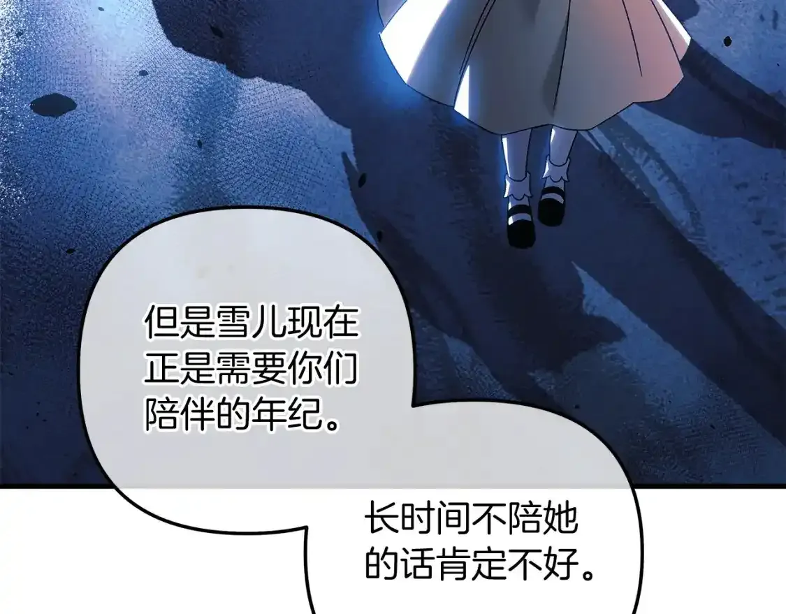 第61话 新成员 第150页