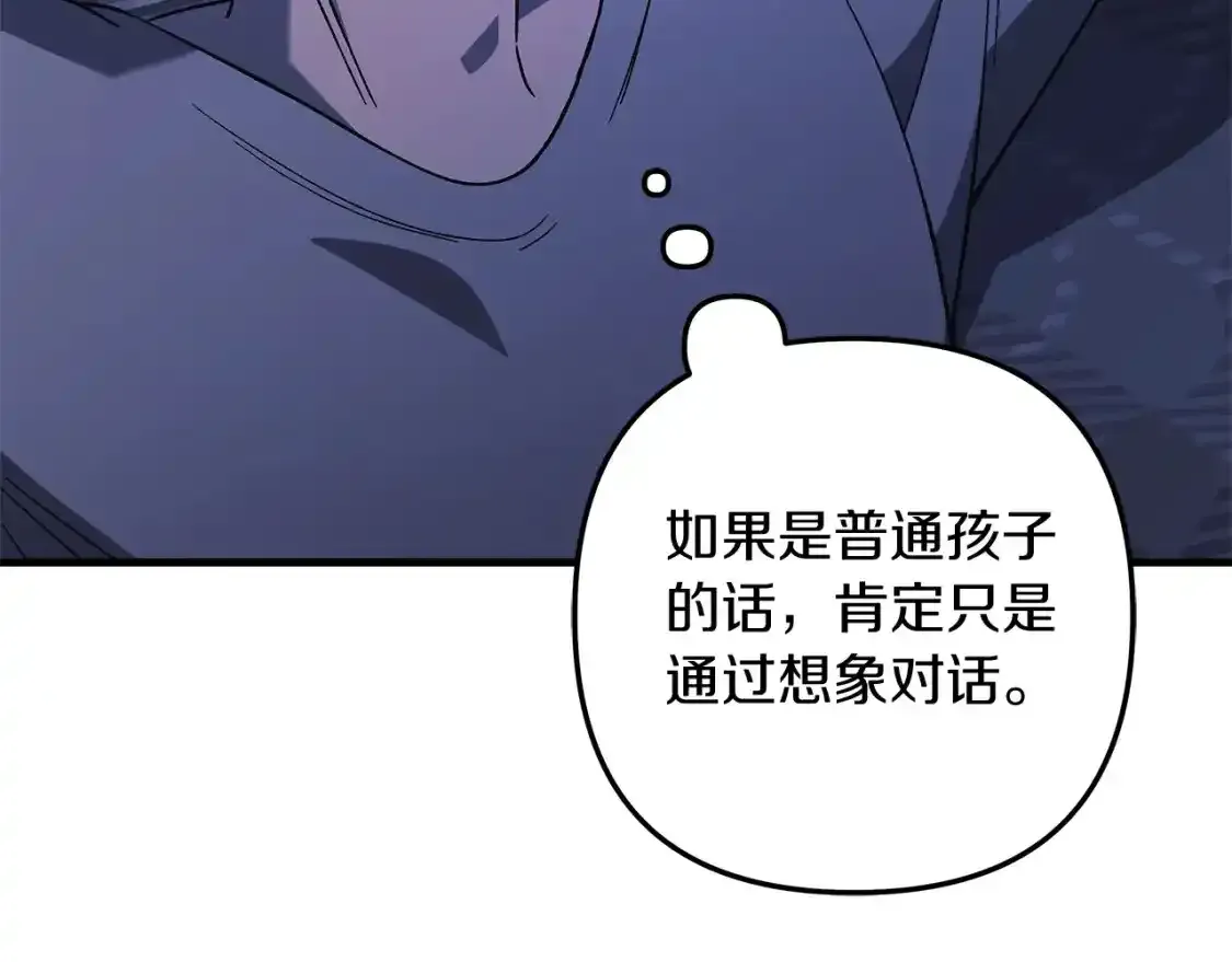 第61话 新成员 第196页
