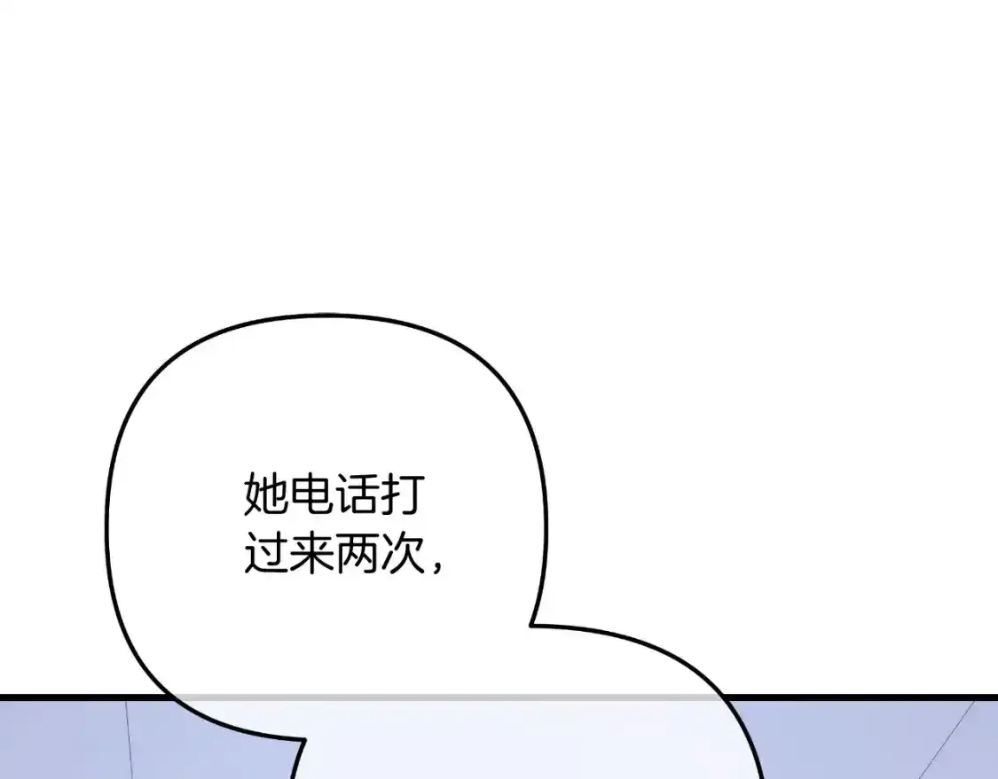 第97话 控制魔力 第21页