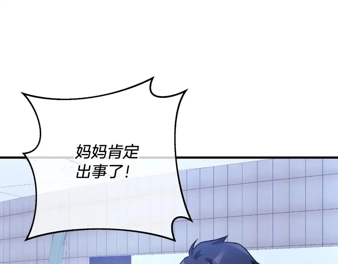 第97话 控制魔力 第51页