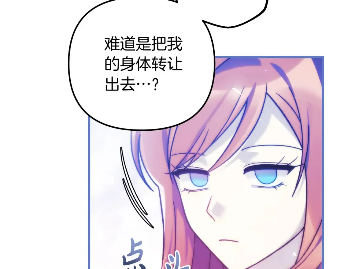 第100话 接收记忆 第18页
