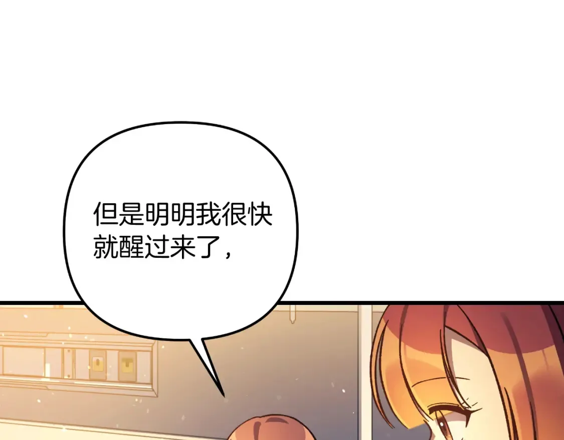 第100话 接收记忆 第81页