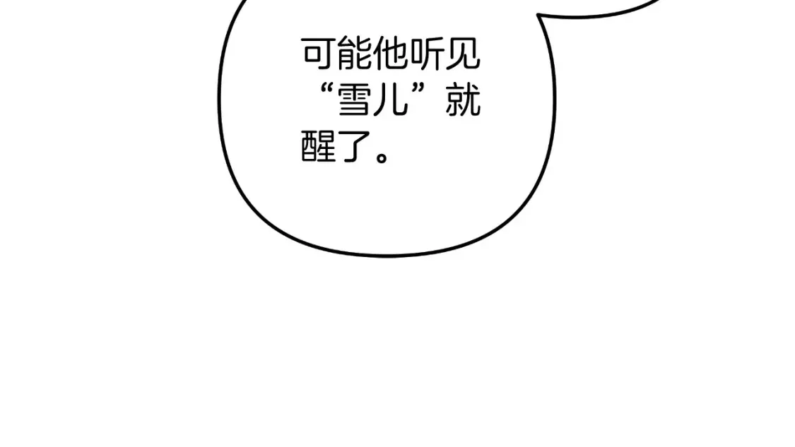 第100话 接收记忆 第87页
