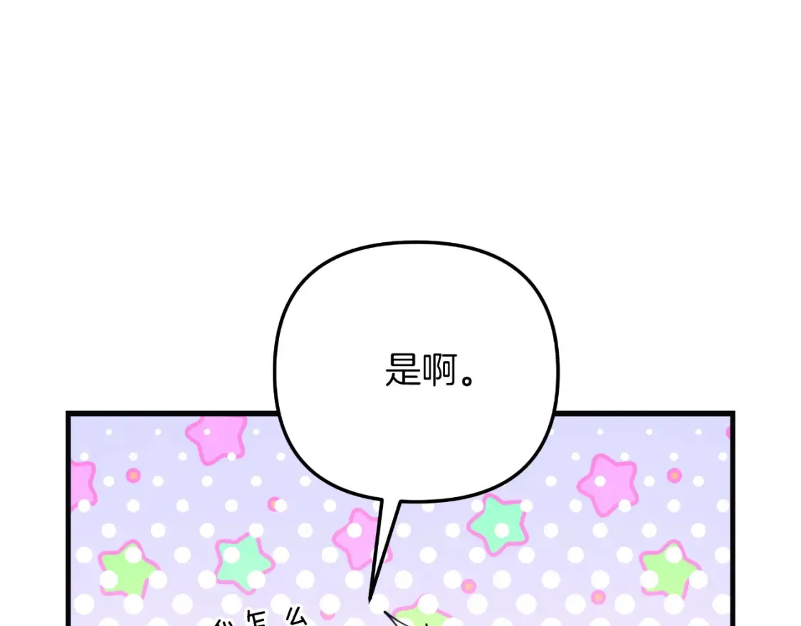 第100话 接收记忆 第88页